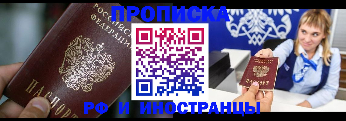 временная регистрация законно в Барнауле