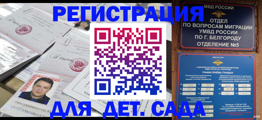 прописка от собственника в Барнауле