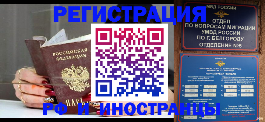 прописка в Барнауле