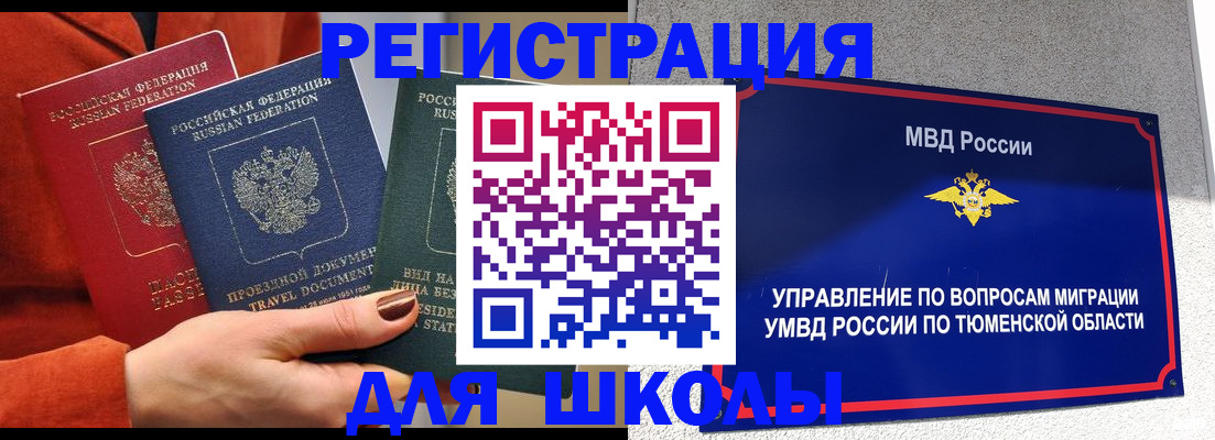 временная регистрация законно в Барнауле