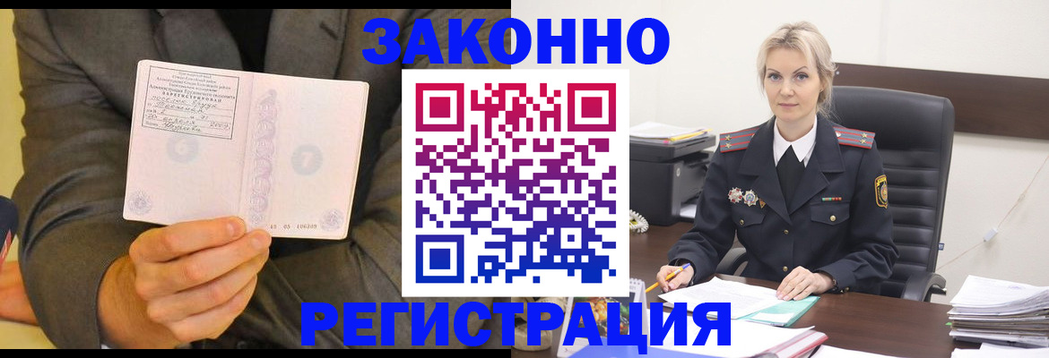 временная регистрация в Барнауле