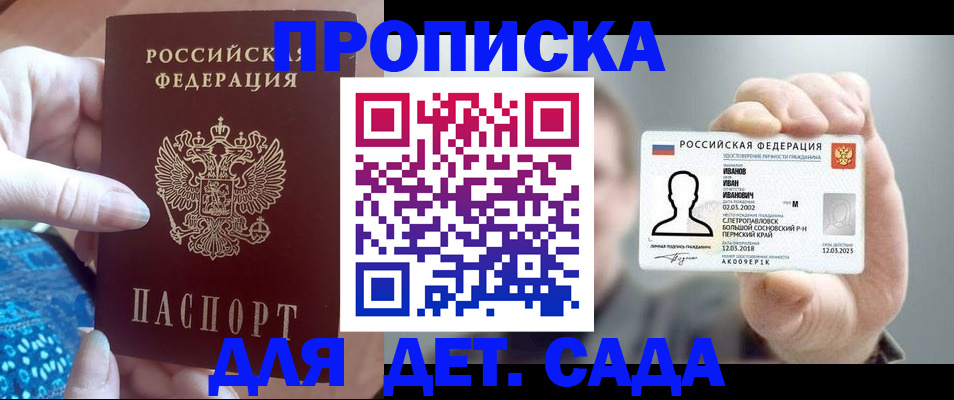 временная регистрация недорого в Барнауле