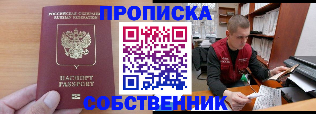 временная регистрация для школы в Барнауле