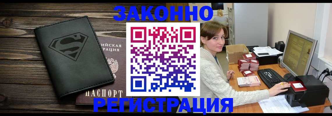 временная регистрация для всех в Барнауле