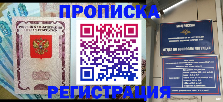 временная регистрация собственник в Барнауле